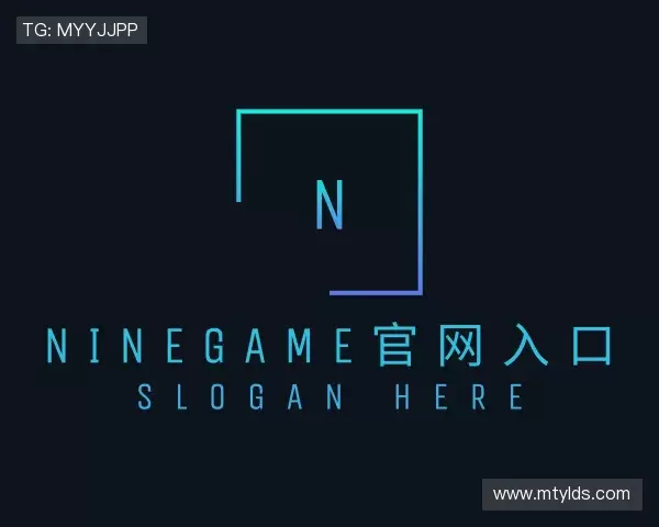 介绍ninegame官网入口